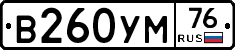 В260УМ76 - 