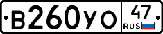 В260УО47 - 