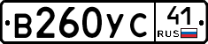 В260УС41 - 
