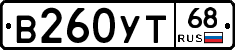 В260УТ68 - 