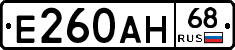 Е260АН68 - 