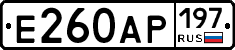 Е260АР197 - 
