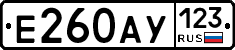 Е260АУ123 - 