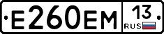 Е260ЕМ13 - 