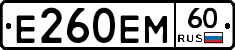 Е260ЕМ60 - 