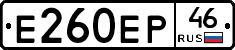 Е260ЕР46 - 