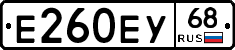 Е260ЕУ68 - 