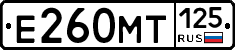 Е260МТ125 - 