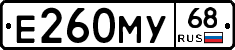Е260МУ68 - 