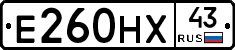 Е260НХ43 - 