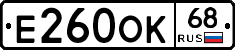 Е260ОК68 - 