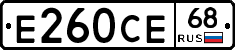 Е260СЕ68 - 