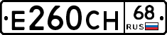 Е260СН68 - 