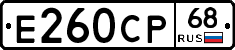 Е260СР68 - 