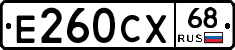 Е260СХ68 - 