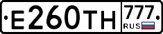 Е260ТН777 - 