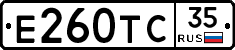 Е260ТС35 - 