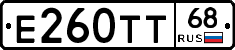Е260ТТ68 - 
