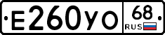 Е260УО68 - 