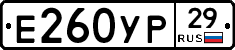 Е260УР29 - 