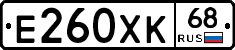 Е260ХК68 - 