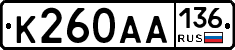 К260АА136 - 
