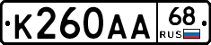 К260АА68 - 