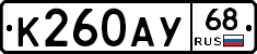 К260АУ68 - 
