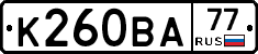 К260ВА77 - 