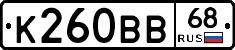 К260ВВ68 - 