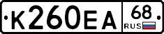 К260ЕА68 - 