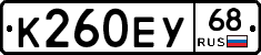 К260ЕУ68 - 