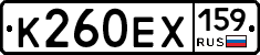 К260ЕХ159 - 