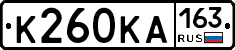 К260КА163 - 