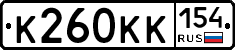 К260КК154 - 
