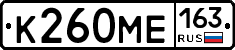 К260МЕ163 - 