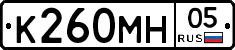 К260МН05 - 