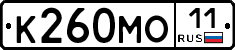 К260МО11 - 