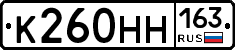 К260НН163 - 