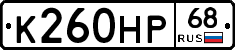 К260НР68 - 