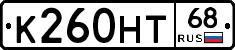 К260НТ68 - 