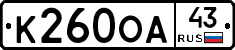 К260ОА43 - 