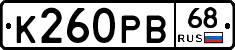 К260РВ68 - 