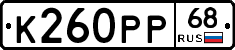 К260РР68 - 