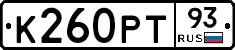 К260РТ93 - 