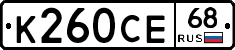К260СЕ68 - 