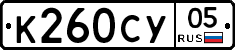 К260СУ05 - 