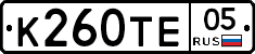 К260ТЕ05 - 