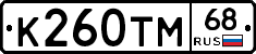 К260ТМ68 - 