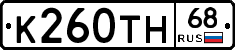 К260ТН68 - 